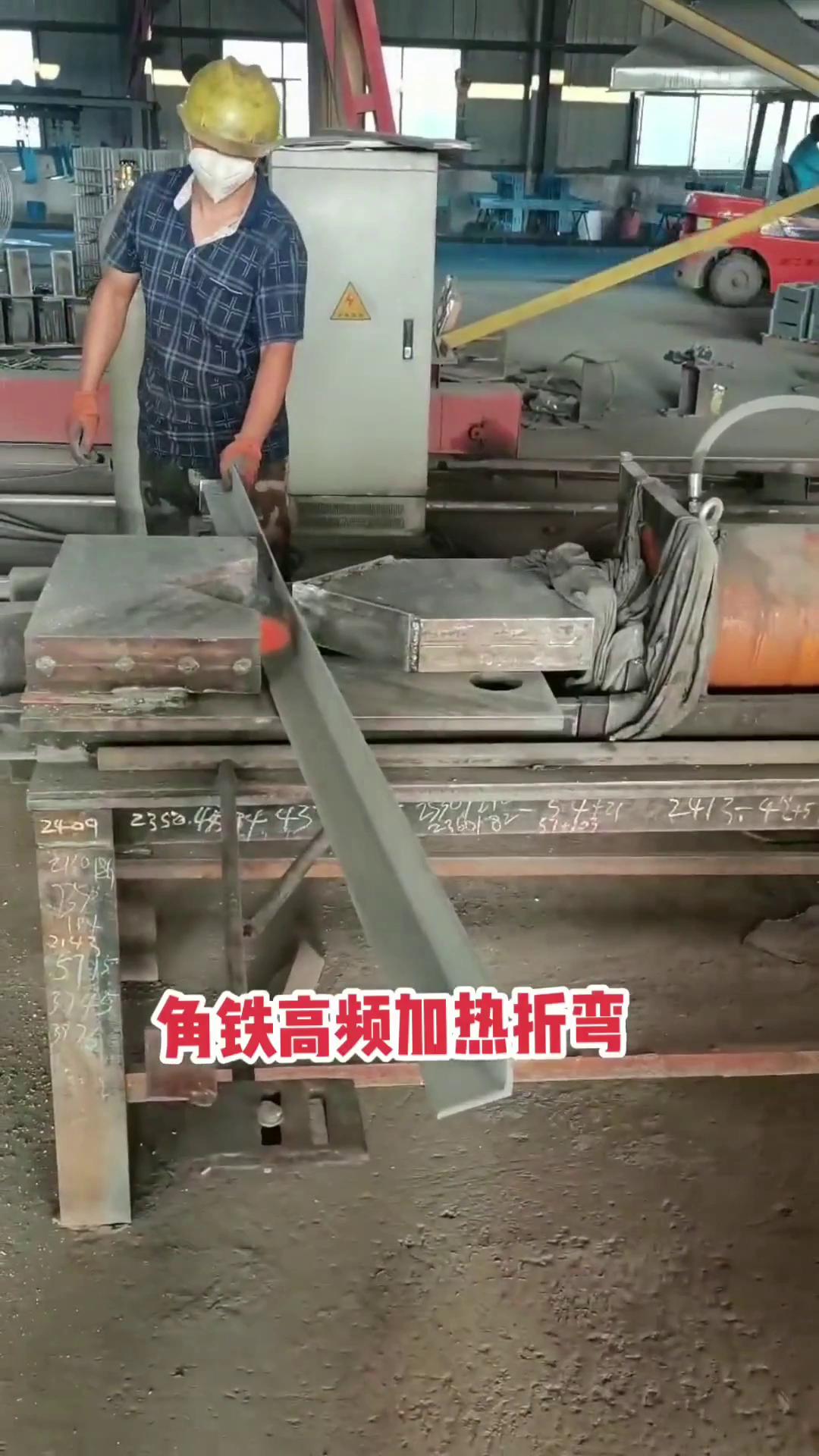高频麻豆中文字幕加热设备 角铁加热折弯