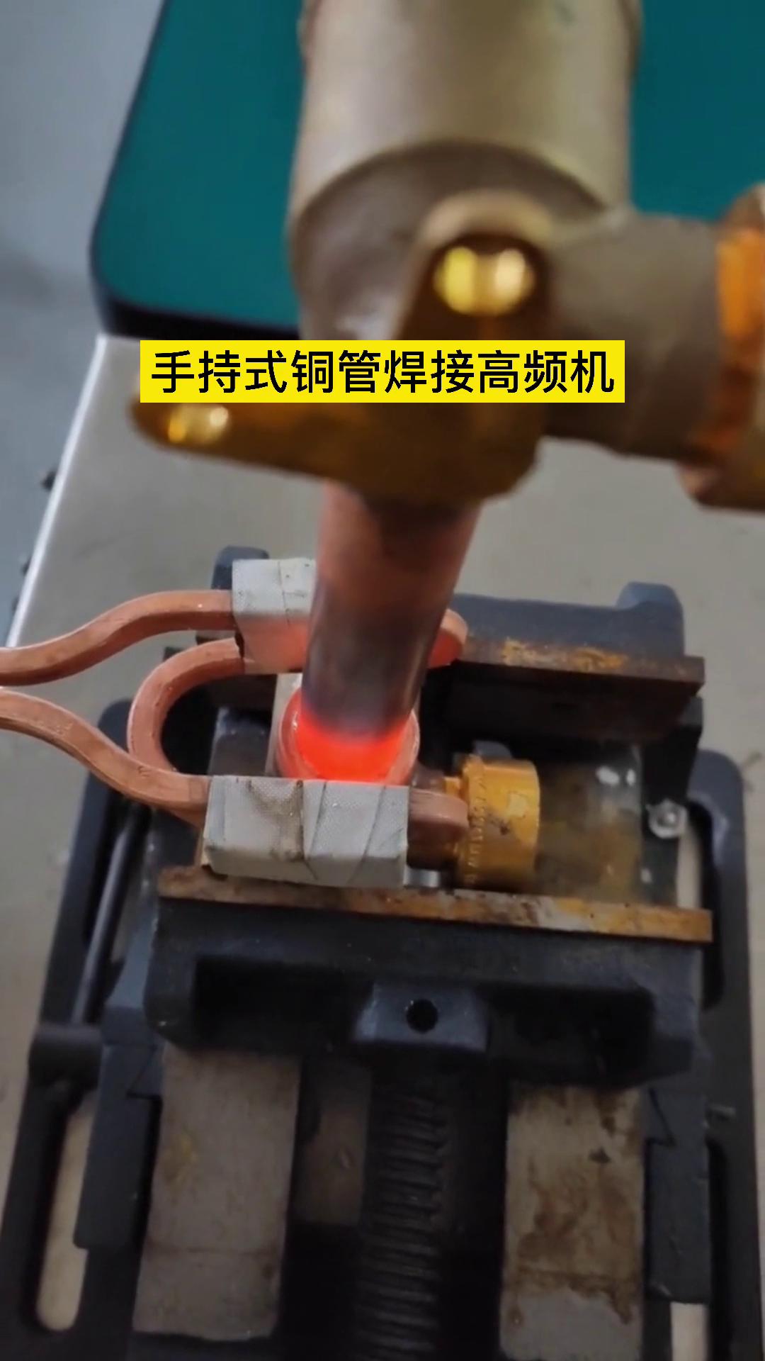 焊接铜管 麻豆精品在线免费观看的高频机器还是可以的 这是客户亲自操作试样试机焊接
