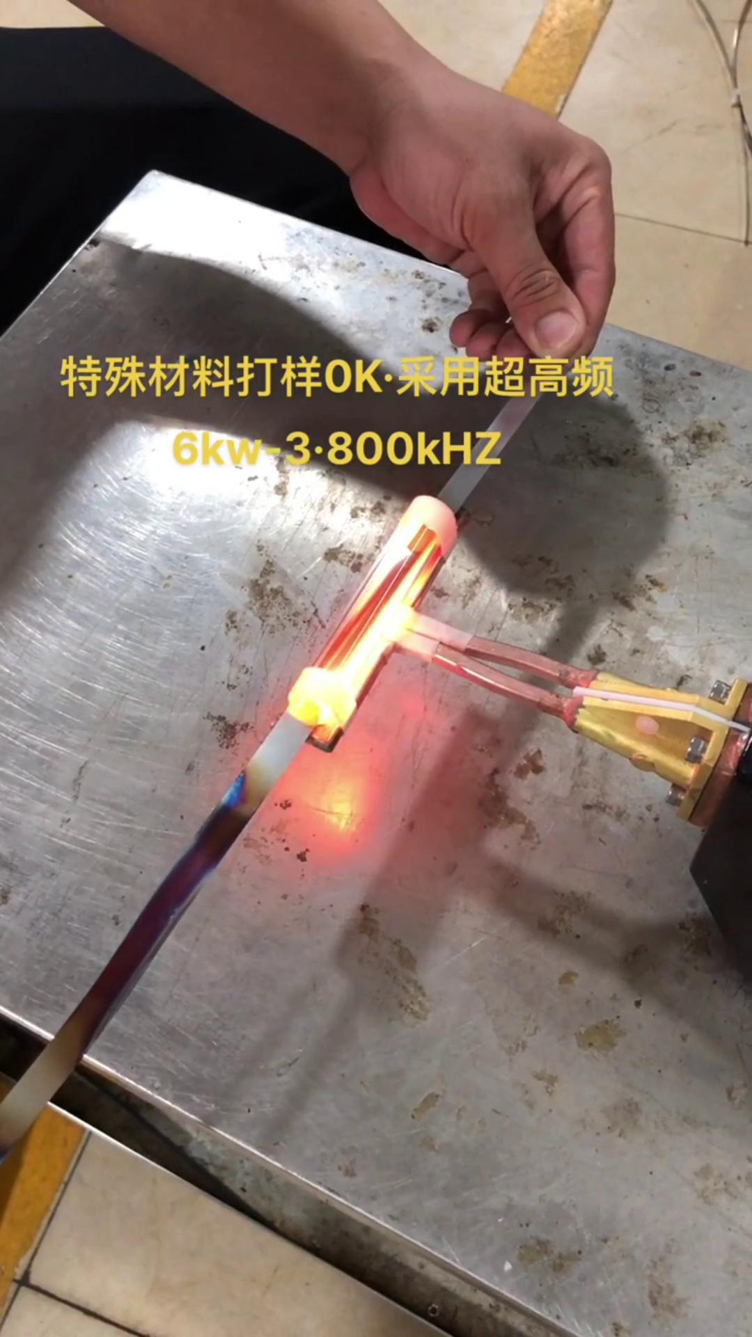 6KW 800Khz超高频麻豆中文字幕加热设备对薄钢带退火打样