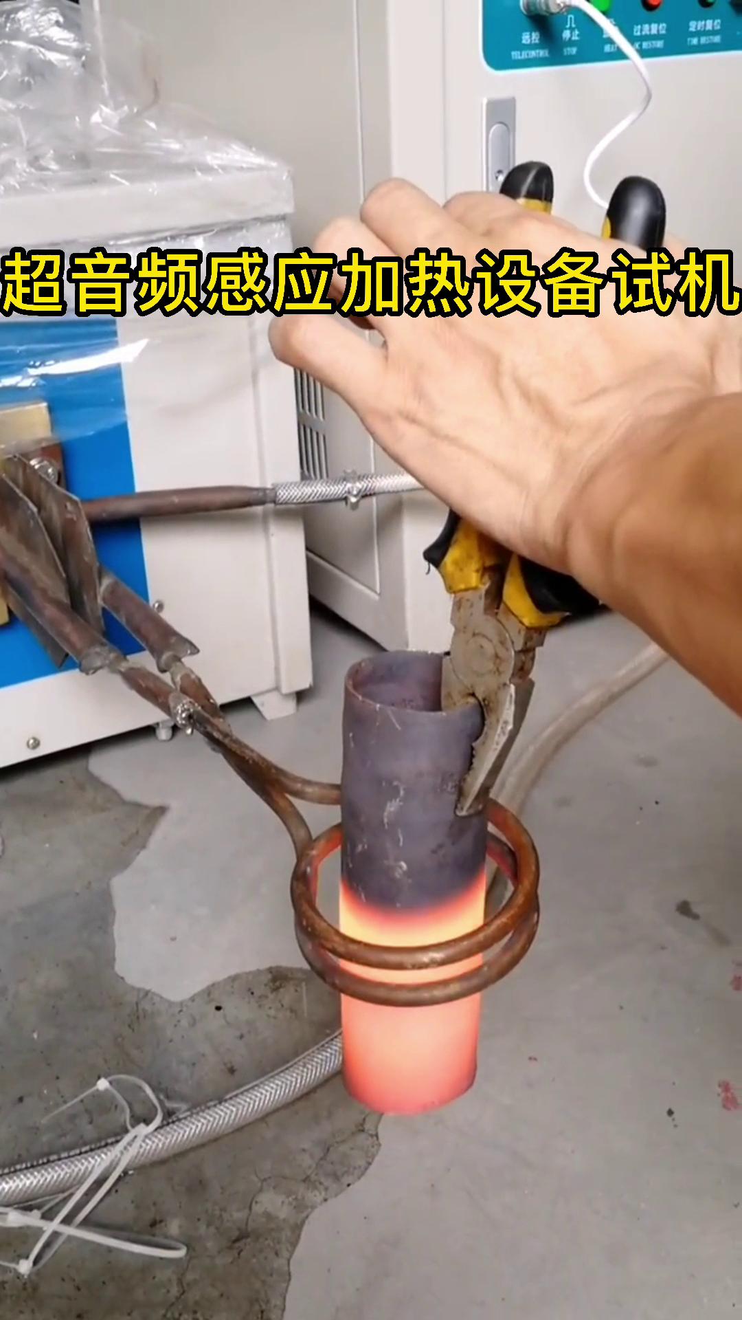 超音频麻豆中文字幕加热设备试机 钢管加热测试