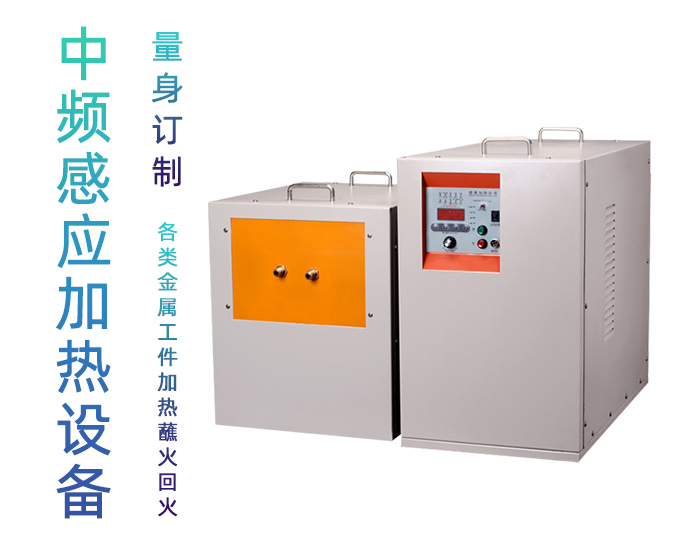 中频麻豆中文字幕加热设备HTM-70AB 70KW中频加热炉