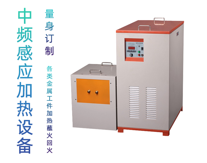 中频麻豆中文字幕加热设备HTM-90AB 90KW中频淬火机