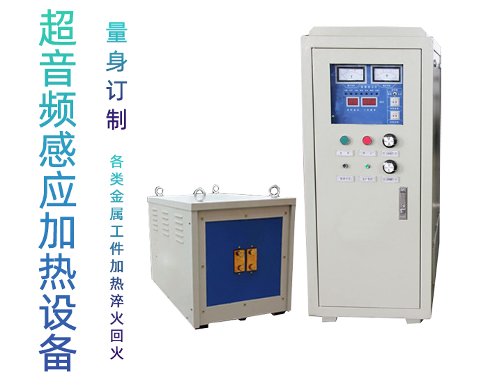 超音频麻豆中文字幕加热炉 HTY-100KW超音频淬火机设备