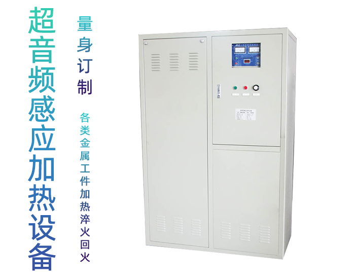 超音频麻豆中文字幕加热设备 HTY-200KW超音频退火机