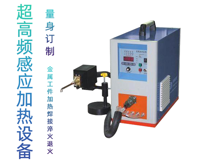 超高频麻豆中文字幕加热设备HTG-10A 10KW手持式超高频焊机