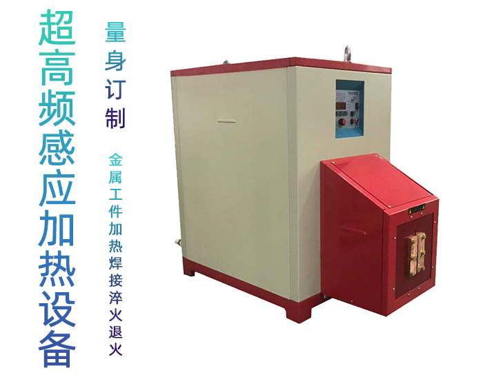 超高频麻豆中文字幕加热设备 HTG-30AB 800Khz之30KW超高频退火机