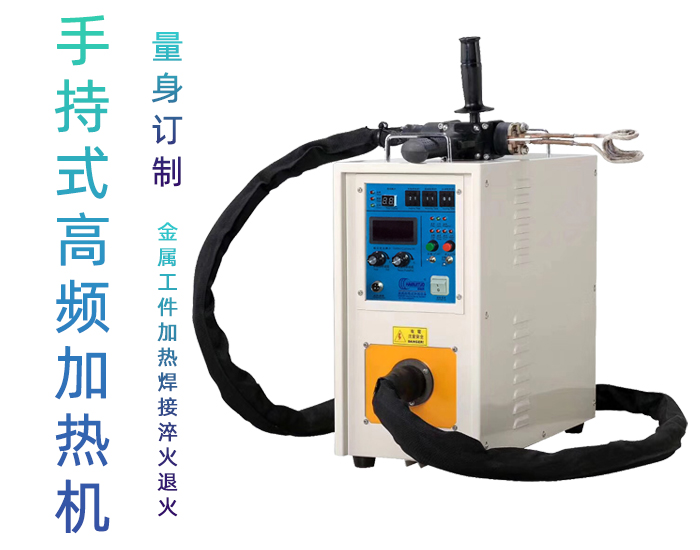 高频焊机 高频焊接机 非接触麻豆中文字幕加热式铜管铝件钎焊设备