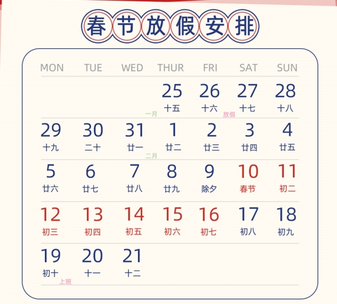 广东麻豆精品在线免费观看公司2024年春节放假通知