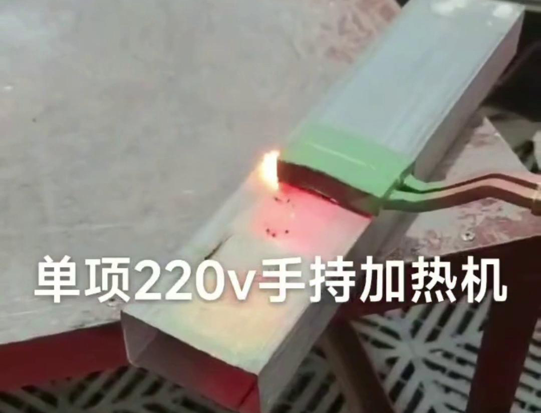 手持式高频机表面移动加热是一种灵活且高效的加热方式，广泛应用于各种材料处理和制造过程中