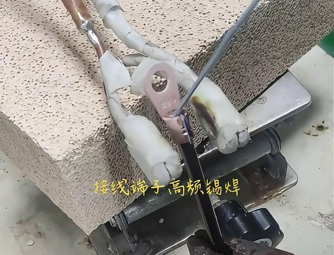 高频焊接机，轻松实现接线端子锡焊，让你的工作更轻松