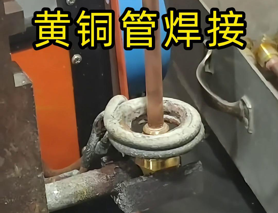 黄铜管和宝塔接头用高频焊机焊接(图1) 黄铜管和宝塔接头用高频焊机焊接(图1)